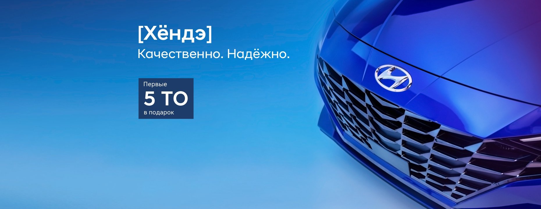 Первые 5 ТО в подарок