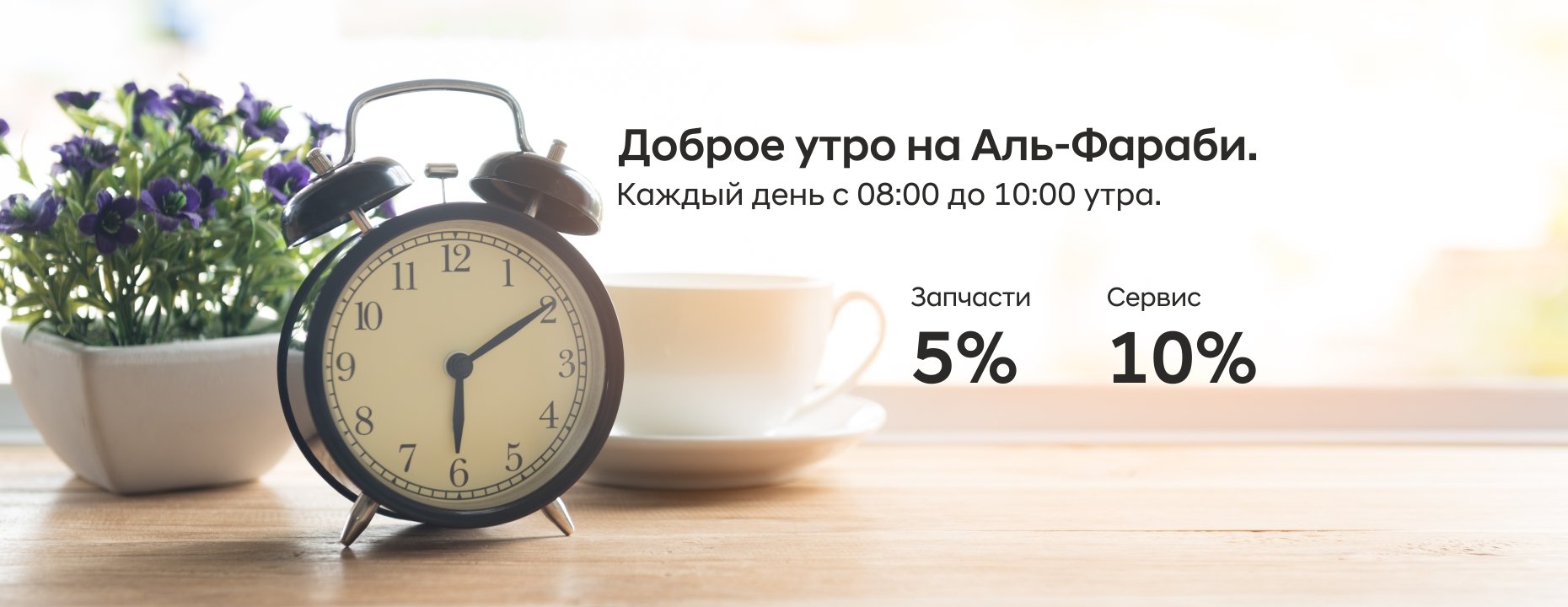 Доброе утро вместе с Hyundai Premium Al-Farabi